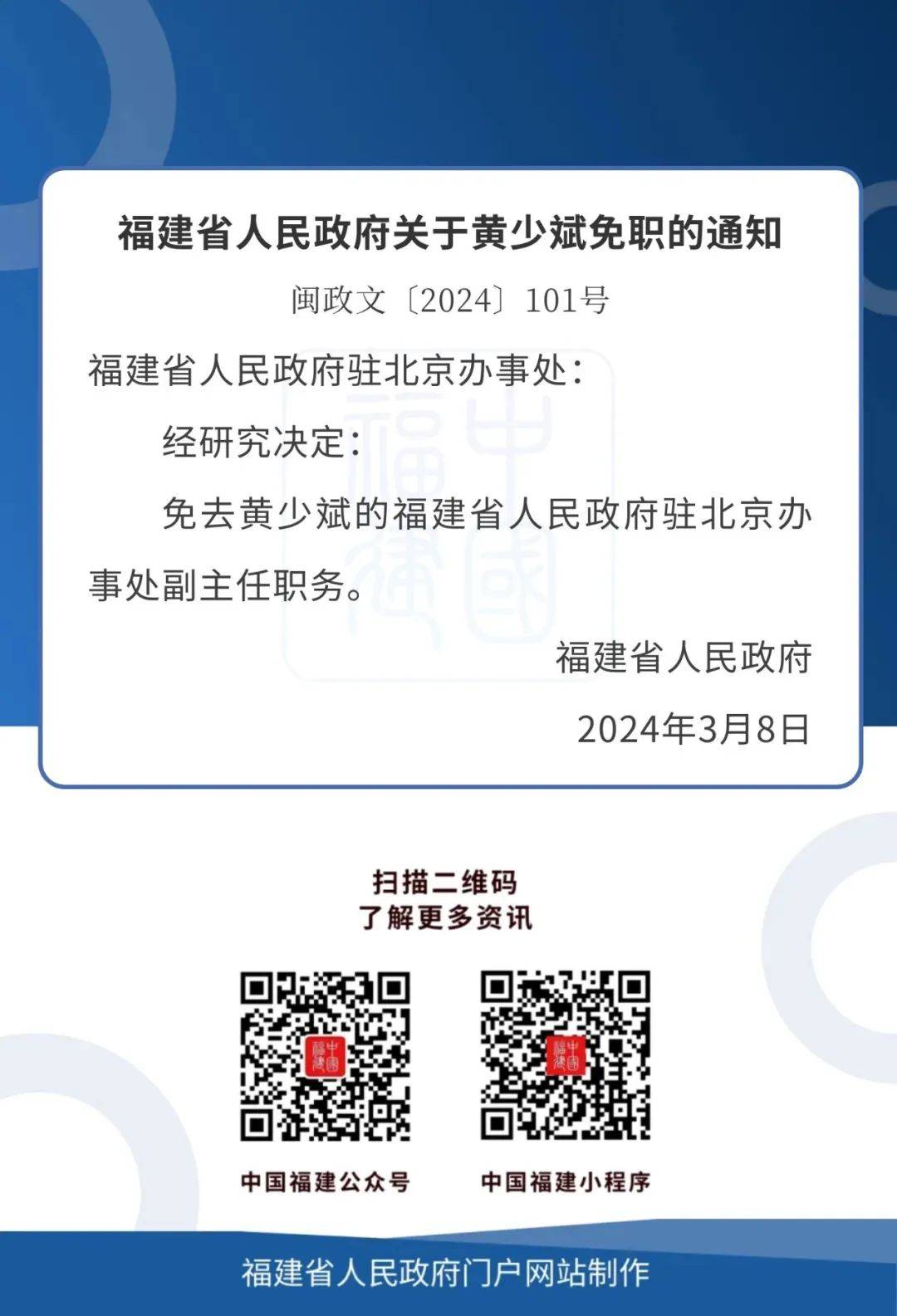 厦门人事调整，重塑城市发展背后的力量格局