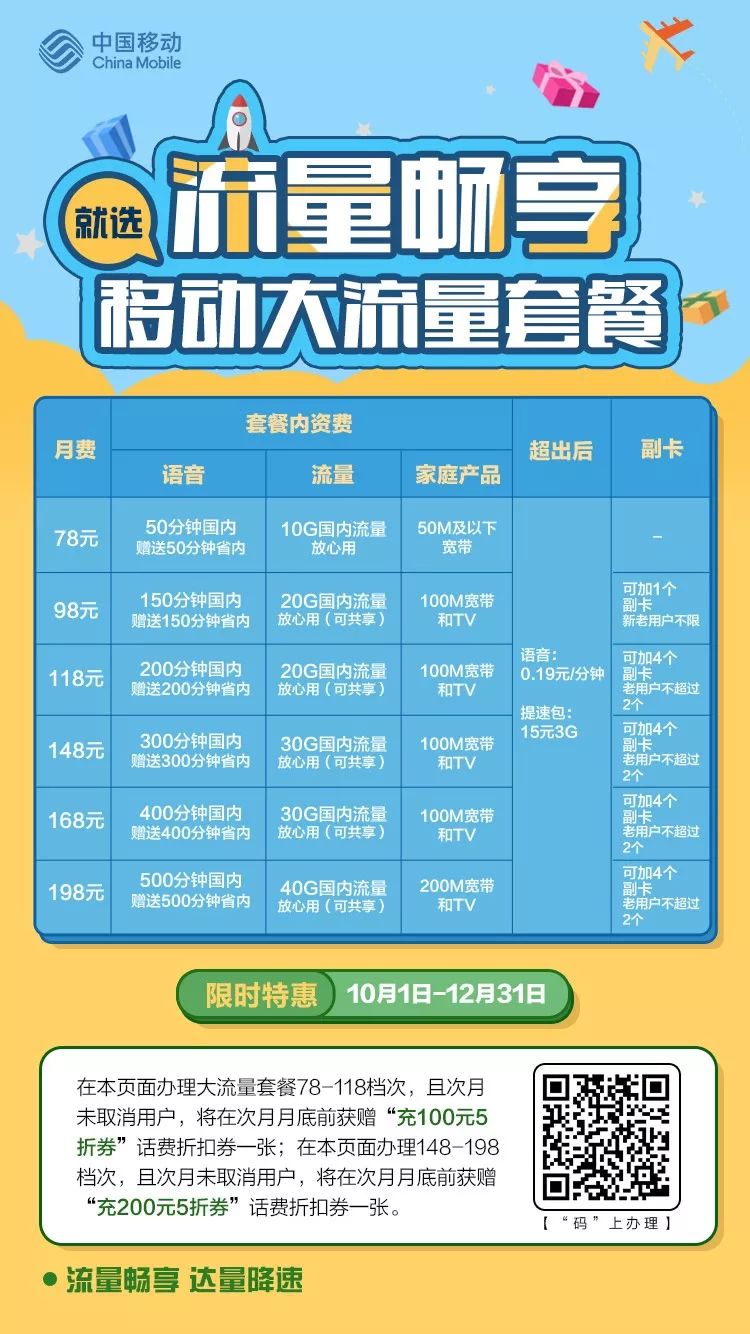 泉州移动最新流量活动超值优惠，等你来享！