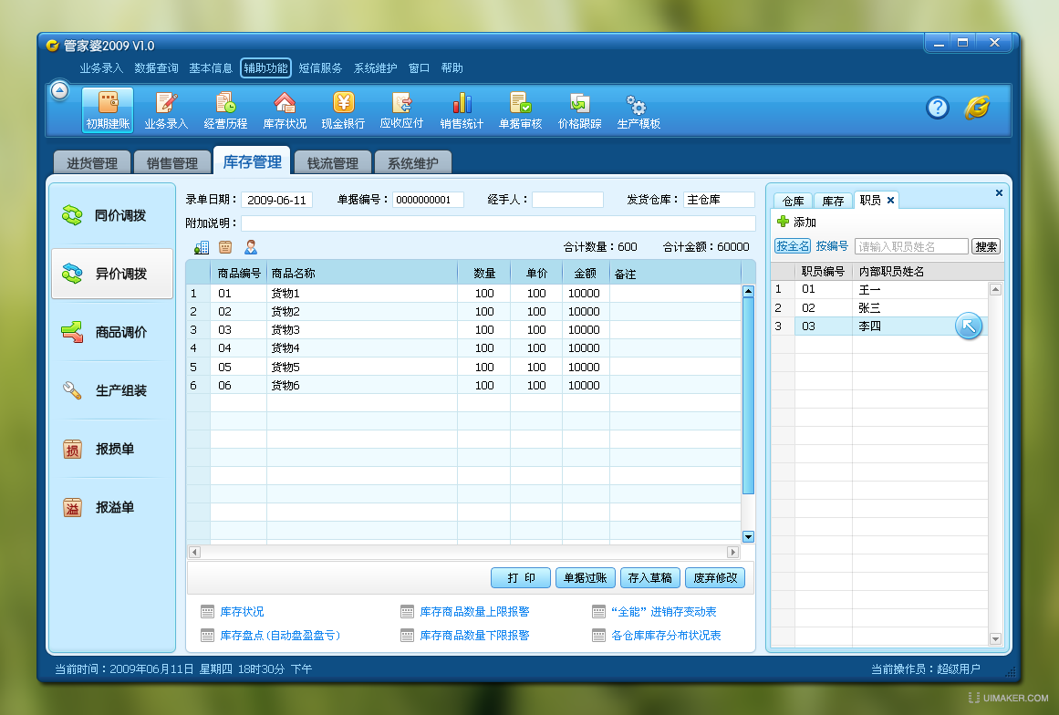 7777788888管家婆免费,数据管理策略_并行版16.741