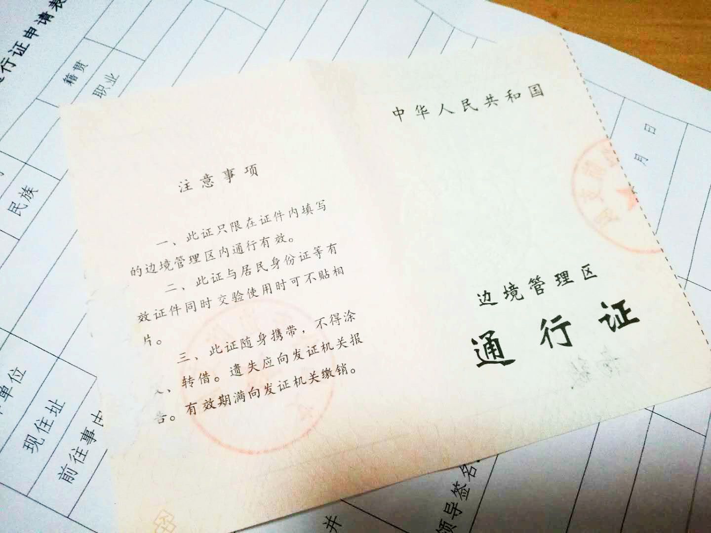 揭秘最新进藏手续，神秘之旅启程准备