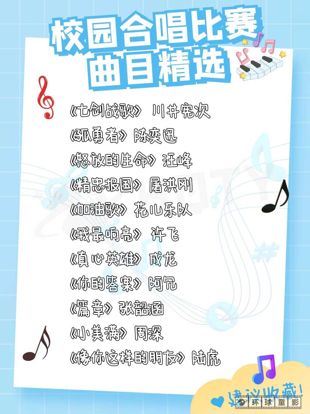 小学合唱比赛曲目，一曲多情的校园乐章盛宴