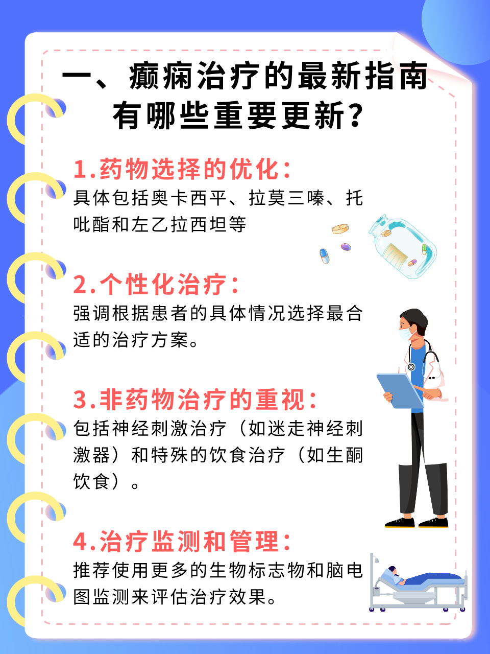 癫痫最新疗法，观点阐述、立场分析与治疗进展