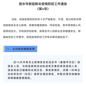 丽水疫情动态更新，力量与学习的蜕变之路