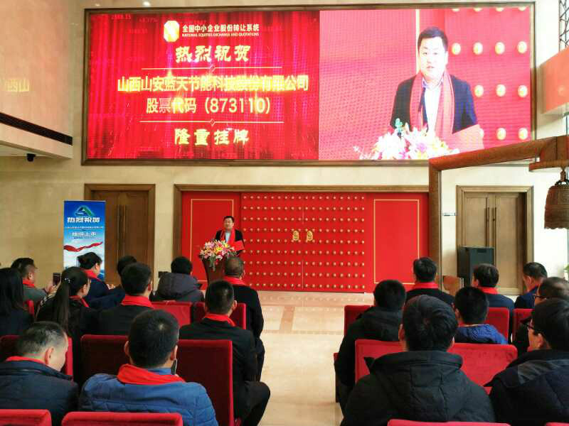 揭秘山西新三板上市公司，投资热点不容错过！