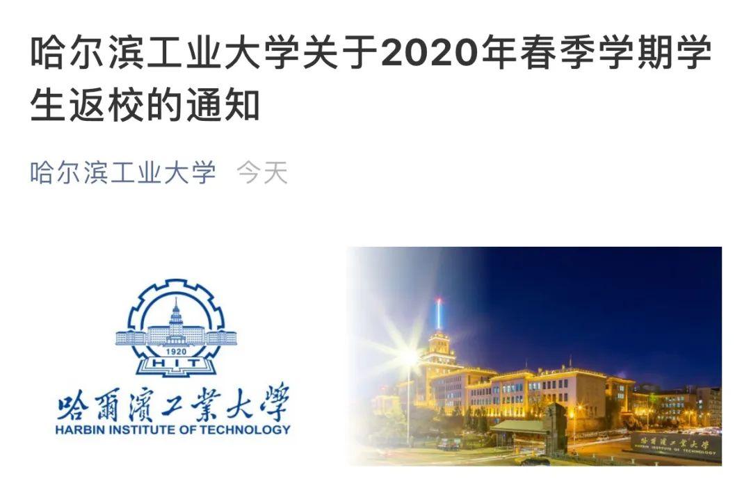 最新高校返校通知公告，返校安排及注意事项