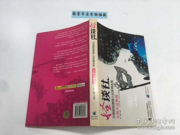 新锐小说精选，探索文学新境界的经典之作