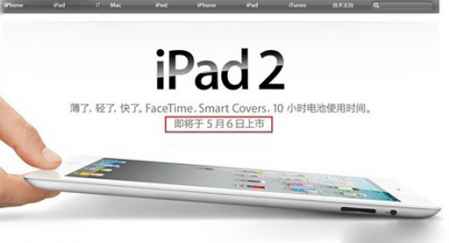 iPad 2上市秘史与惊喜小店的巷弄故事