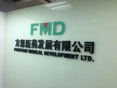 方恩医药上市，科技之光引领健康新潮流，重磅登陆资本舞台