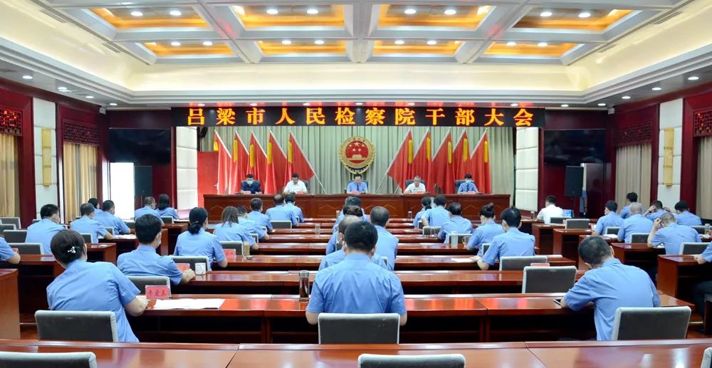 吕梁市检察院科技赋能重塑检察新纪元，最新任命信息解读