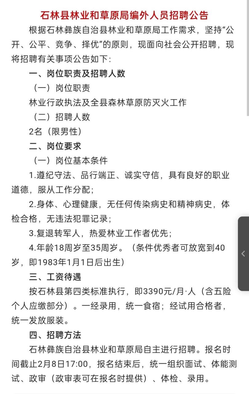 石林县工厂招聘信息一览