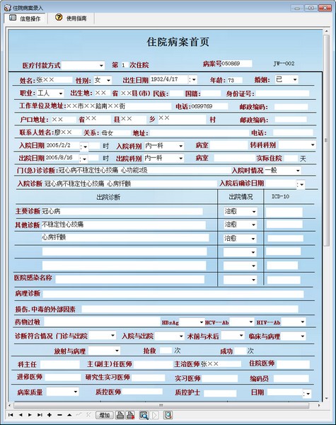 最新病历查询，轻松掌握健康信息，便捷就医