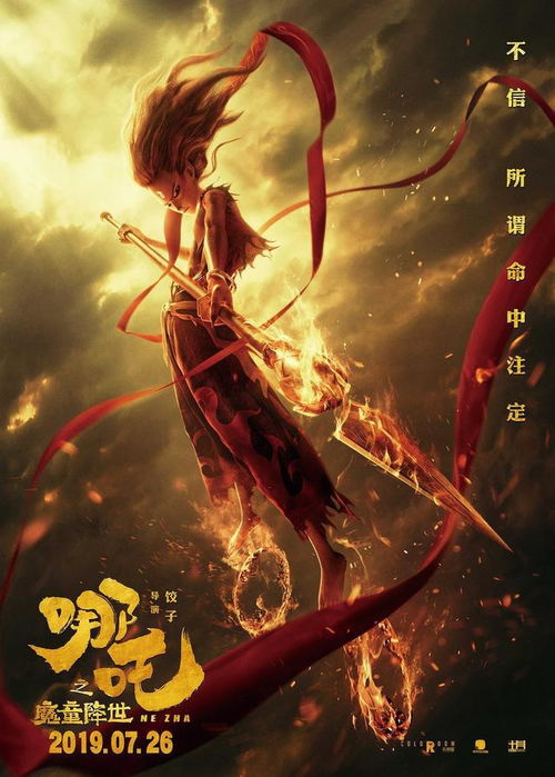 哪吒歌最新热血版，少年勇往直前，永不停步