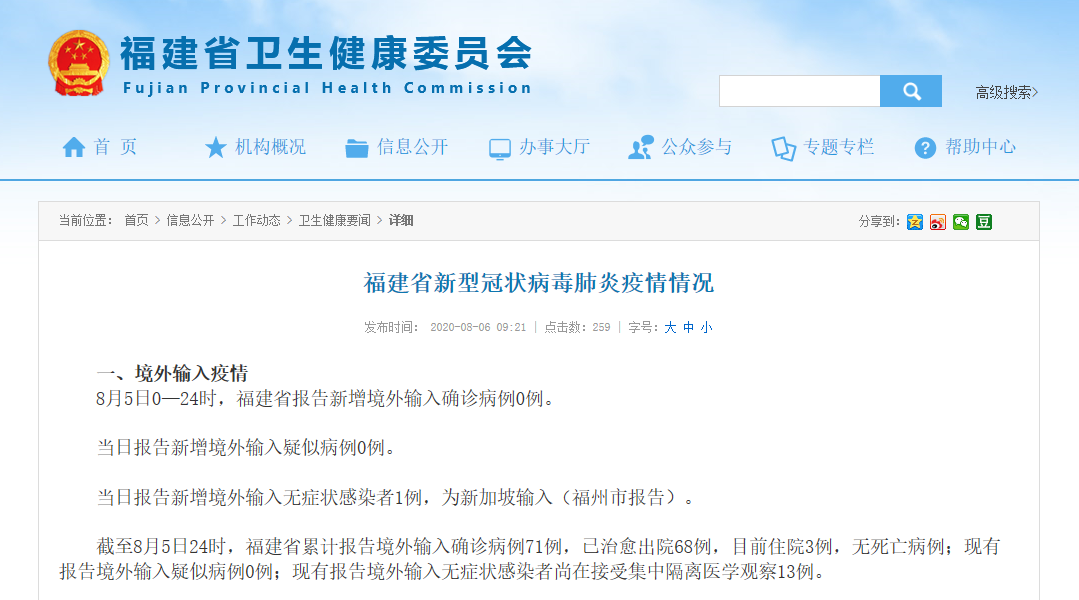 福建最新报告发布，最新动态及成果展示