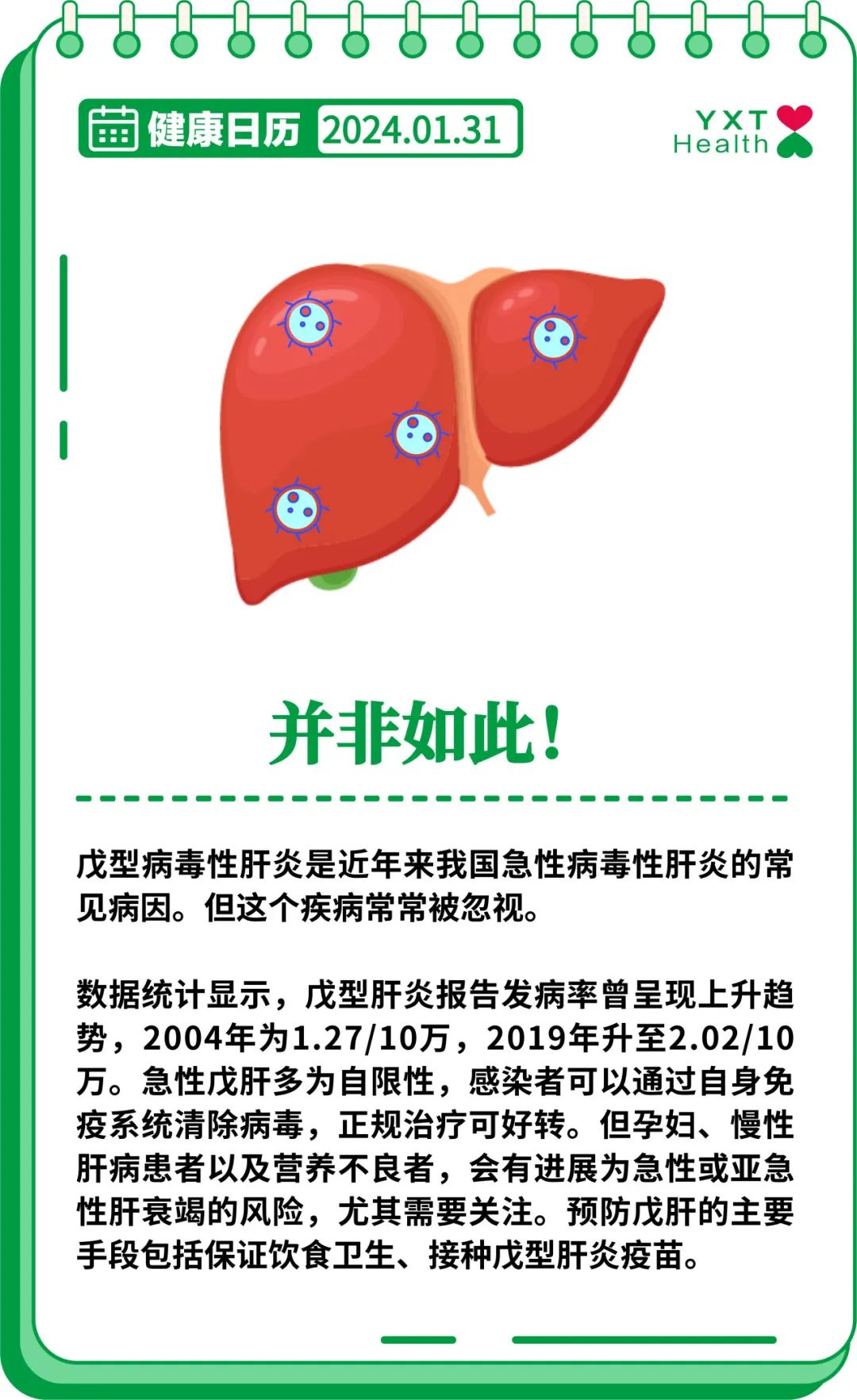 肝炎最新病情概述与进展分析