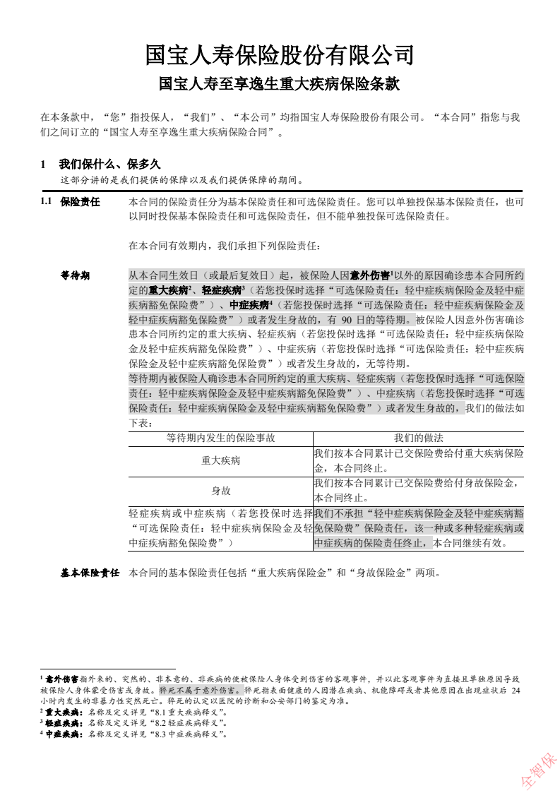 国宝人寿最新动态，铸就寿险支柱，映辉时代之光